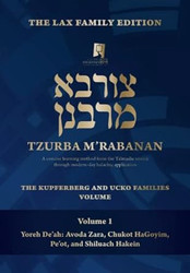 Tzurba M'Rabanan Volume 1 - Yoreh De'ah