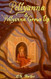 Pollyanna & Pollyanna Grows Up