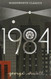 Nineteen Eighty-Four: A Novel