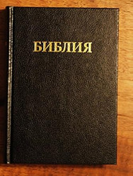 Medium - Russian Bible: Russian Bible