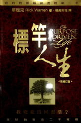 The Purpose Driven Life Chinese Edition