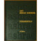 ASHRAE Handbook Fundamentals 1997
