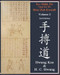 Soo Bahk Do & Tang Soo Do Volume 2