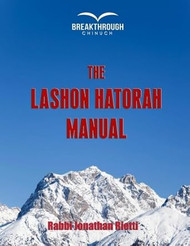 The Lashon Hatorah Manual