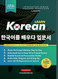 Learn Korean  The Language Workbook for Beginners