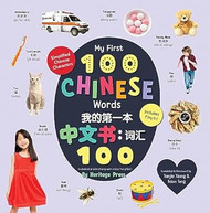 My First 100 Chinese Words by Heritage Press Bilingual