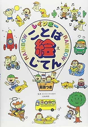 Rainbow Japanese-English Picture Dictionary