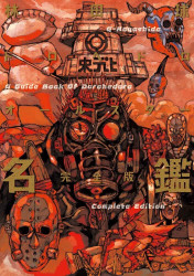 Dorohedoro Guidebook - Complete Edition