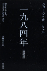 1984 (Japanese Edition)