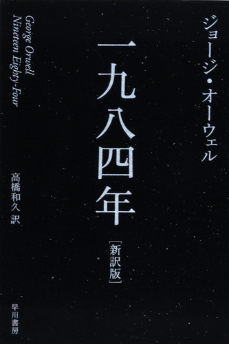 1984 (Japanese Edition)