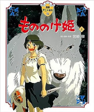 Princess Mononoke Vol. 1 of 2