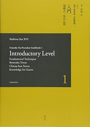 Urasenke Tea Procedure Guidebook 1 Introductory Level
