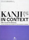 Kanji in Context Reference Book [Revised 2nd Edition]