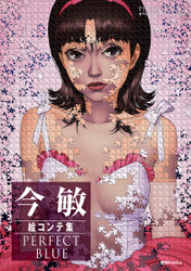 Satoshi Kon Perfect Blue Storyboard