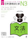 Revised & Expanded Edition Nihongo So-Matome Jlpt N3