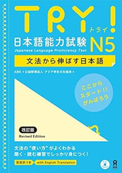 Try! Japanese Language Proficiency Test N5