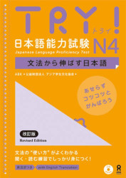 Try! Japanese Language Proficiency Test N4