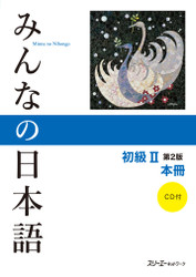 Minna no Nihongo II Main Textbook -