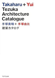 Takaharu + Yui Tezuka Architecture Catalogue
