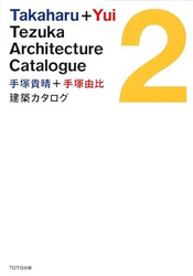 Takaharu + Yui: Tezuka Architecture Catalogue 2