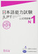 Jlpt N1 Japanese Lauguage Proficiency Test Trial