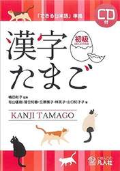 KANJI TAMAGO BEGINNER