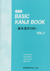Basic Kanji Book vol. 2
