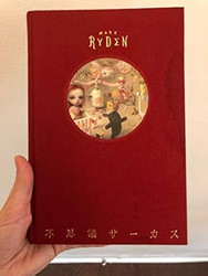 Fushigi Circus (Japanese Edition)