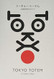 Tokyo Totem - A Guide To Tokyo