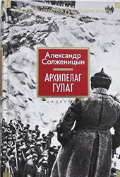 Arhipelag GULAG
