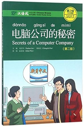 Secrets of A Computer Company Level 2