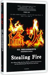 Stealing Fire
