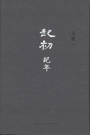 Outset (Annals) (Chinese Edition)
