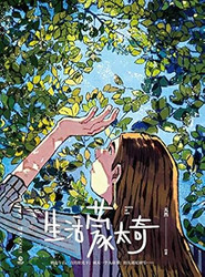 Slices of Life (Chinese Edition)