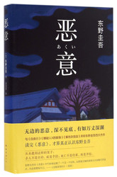 Malice (Chinese Edition)