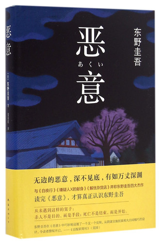 Malice (Chinese Edition)