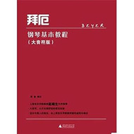 Beyers Elementary Instruction Book for Pian of Orte
