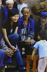 What I Have Seen (Chinese Edition)