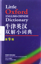 Little Oxford English-Chinese Dictionary