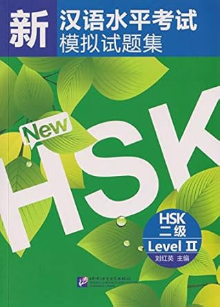 Simulated Tests of the New Chinese Proficiency Test HSK