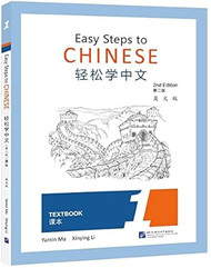 Easy Steps to Chinese Textbook 2nd Edition