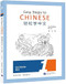 Easy Steps to Chinese Textbook 2nd Edition Easy Steps to Chinese Textbook 2nd Edition