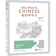 Easy Steps to Chinese Workbook 2nd Edition