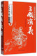 The Romance of the Three Kingdoms