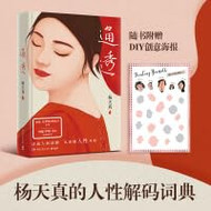 Yang Tianzhen Guides You to Understand Human Nature