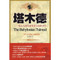 Talmud Business Wisdom and Bible of Philosophy of Life for the Jewish