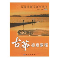 The First Course of Guzheng/A Series of National Instrument