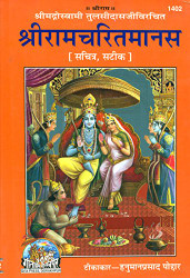Sri Ramcharitmanas