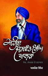 Shaheed Jaswant Singh Khalra Soch Sangharsh Te Shahadat