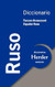 Diccionario Avanzado Ruso: Ruso-espanol espanol-ruso